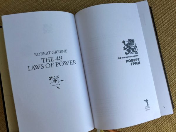 48 zakonov vlasti - Robert Grin