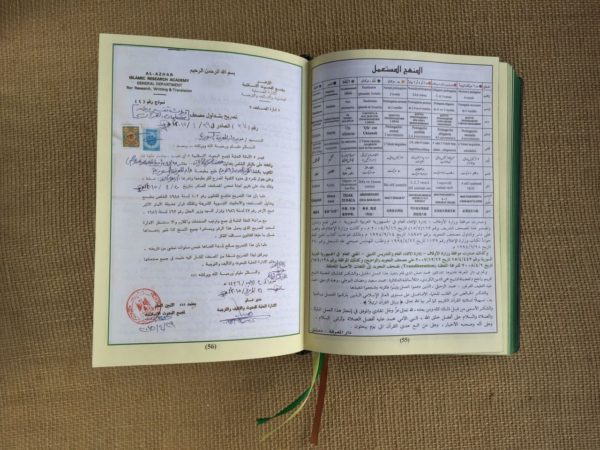 Koran na arabskom